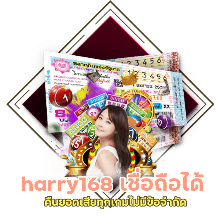 harry168 คืนยอดเสียทุกเกม