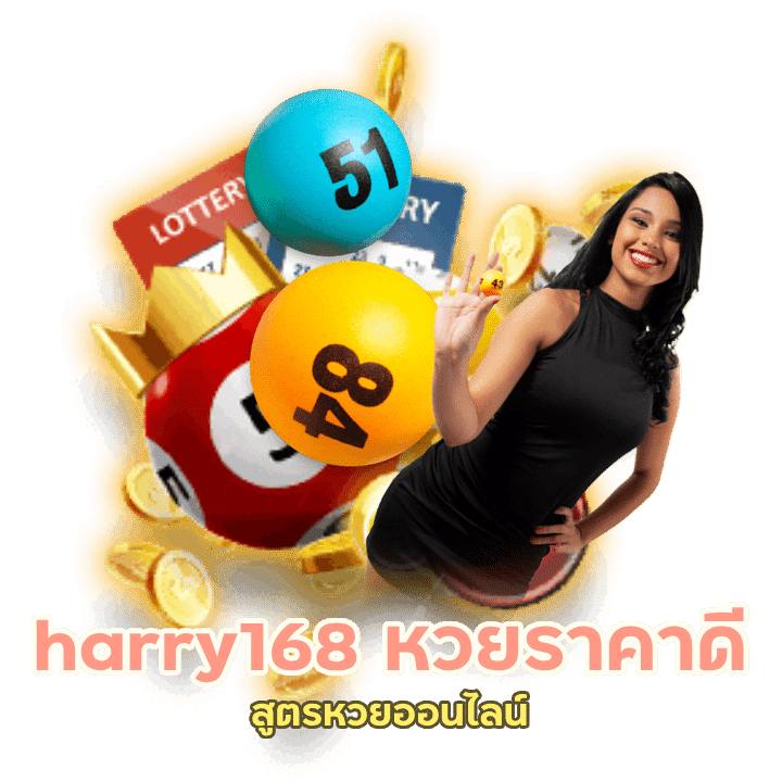 สูตรหวยออนไลน์