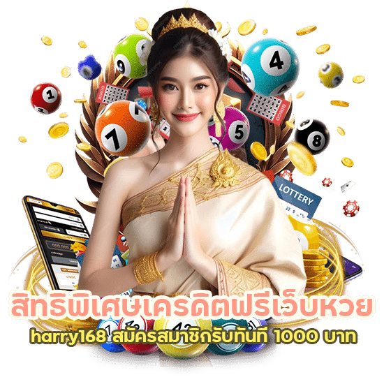 สมัครสมาชิกรับทันที 1000 บาท